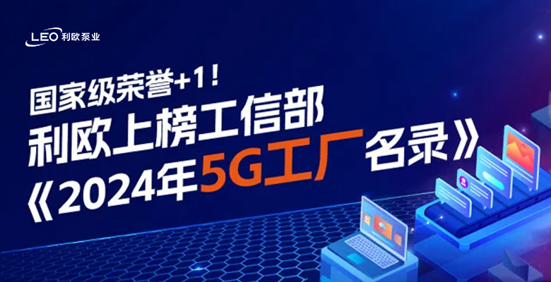 国家级荣誉+1！尊龙凯时-人生就是搏上榜工信部《2024年5G工厂名录》